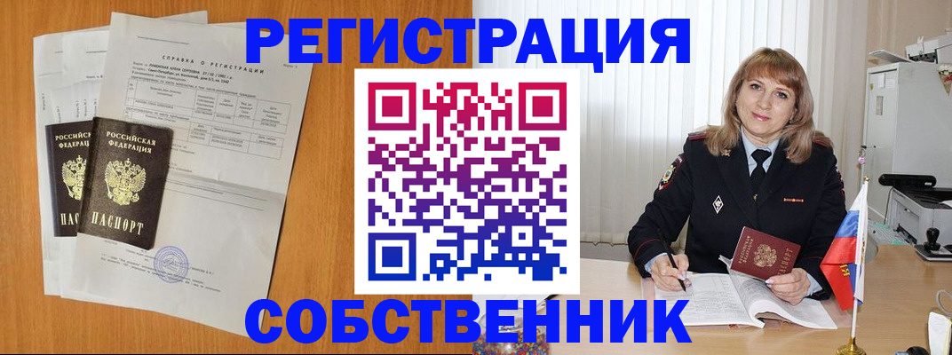 прописка ребенка в Королёве