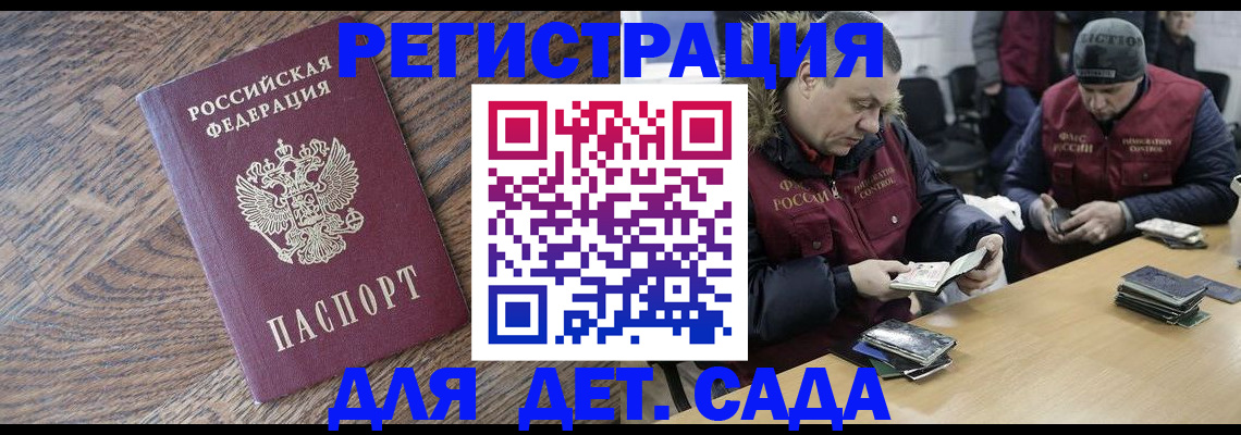 временная прописка в Королёве